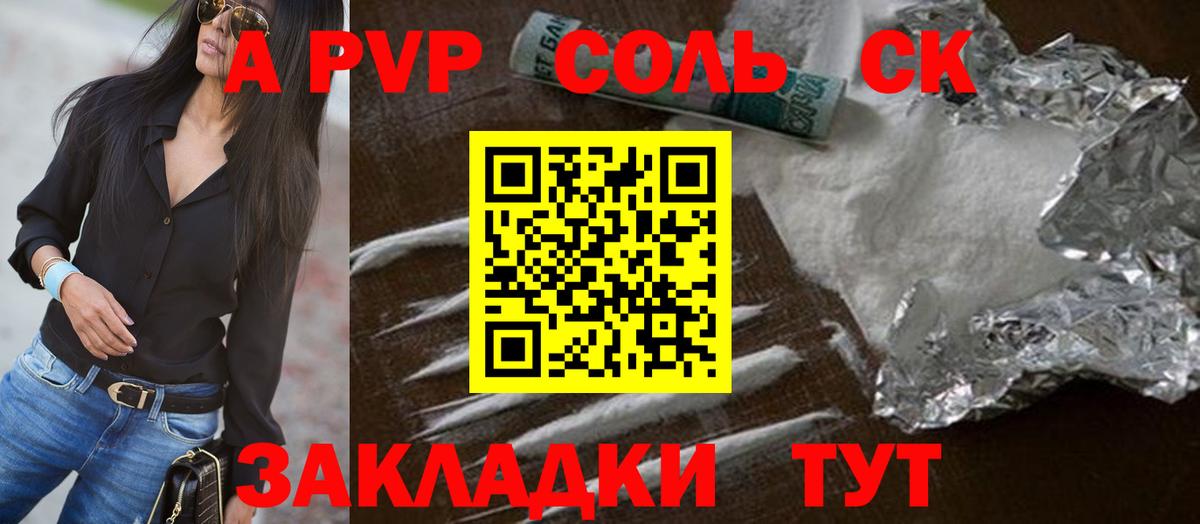 Alpha PVP Crystall  Вход с VPN  A PVP крисы CK  Alfa_PVP Соль  Нерюнгри 