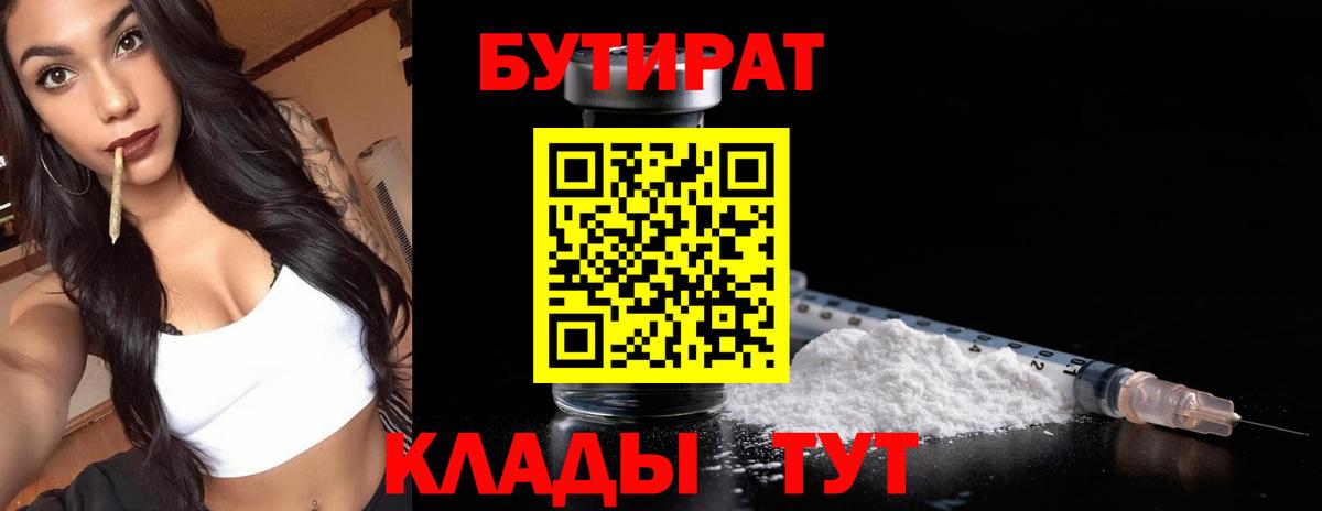 Нерюнгри  БУТИРАТ буратино  Вход с VPN 