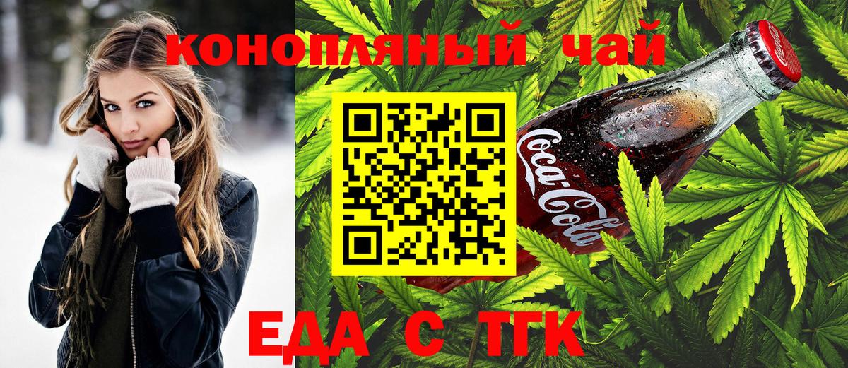 Еда ТГК конопля  Вход с VPN  Нерюнгри 