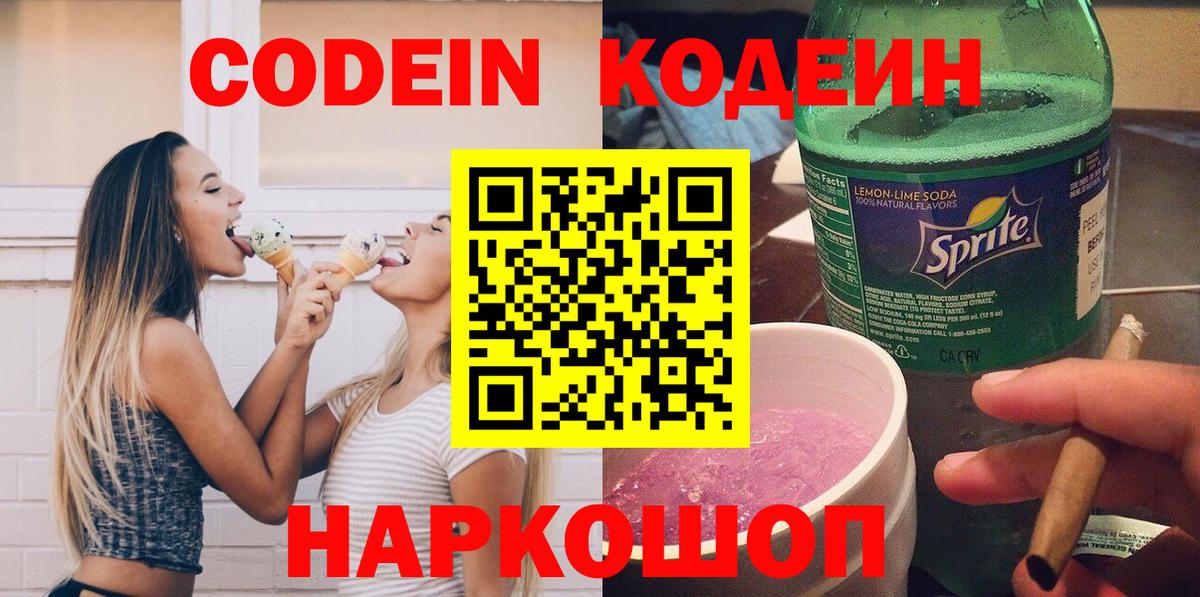 Кодеин Purple Drank Нерюнгри
