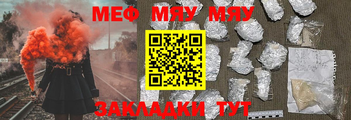 Нерюнгри  МЕФ  Мефедрон кристаллы  Вход с VPN  mega tor  МЯУ-МЯУ VHQ 